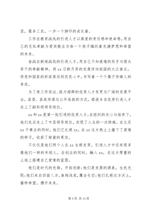 关于引进人才主题讲话稿.docx