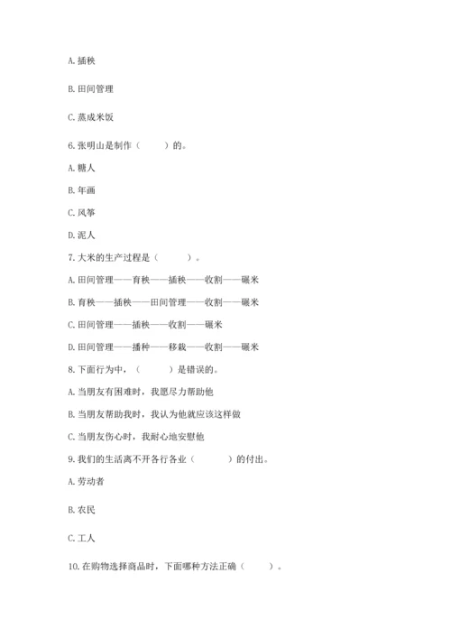 部编版四年级下册道德与法治 期末测试卷带答案（培优a卷）.docx