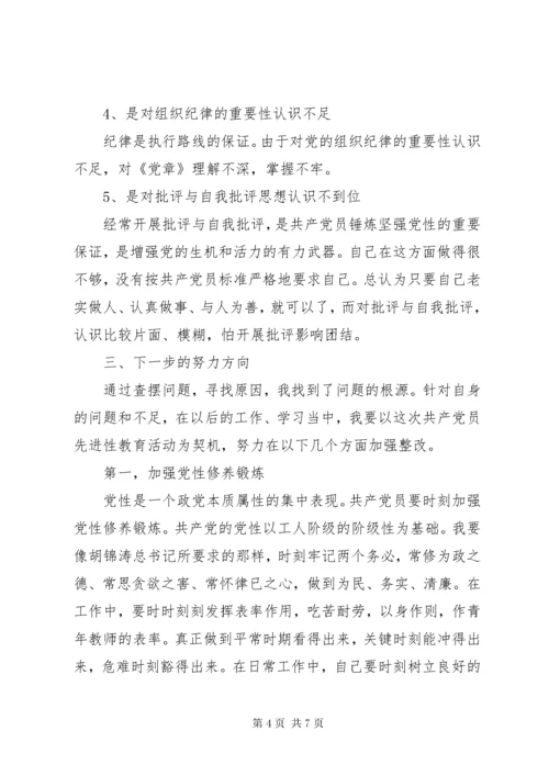 党员自我剖析材料精选.docx