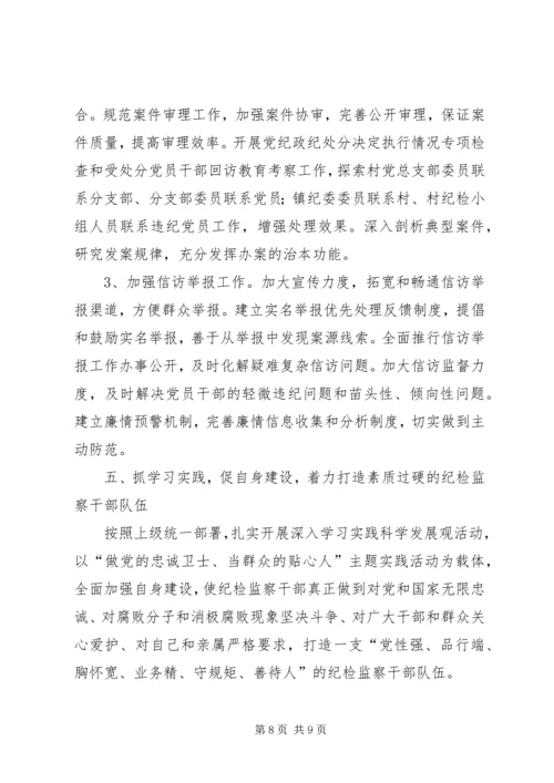 民政局反腐倡廉建设计划.docx