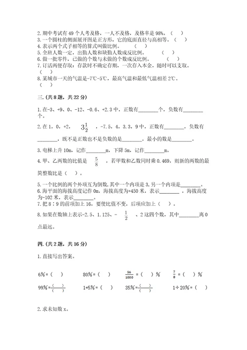 河南省平顶山市六年级下册数学期末测试卷含答案（最新）