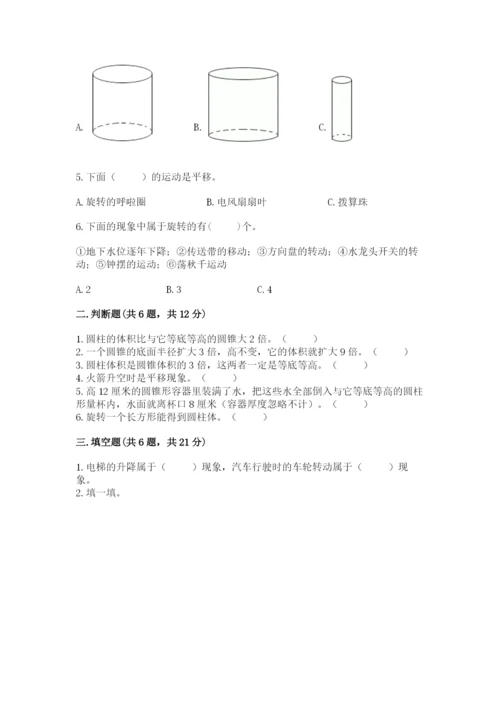 北师大版数学六年级下册期末测试卷及答案参考.docx