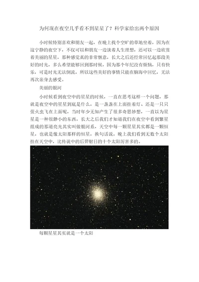 为何现在夜空几乎看不到星星了科学家给出两个原因