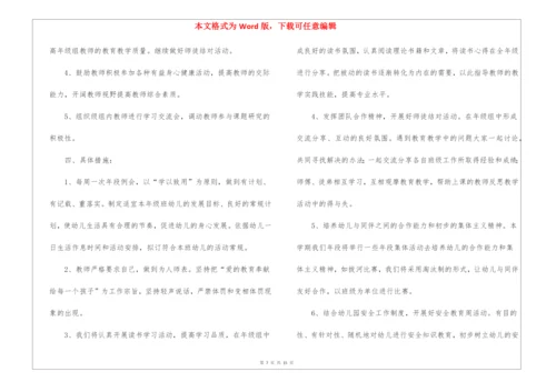 关于幼儿园中班教学计划6篇.docx