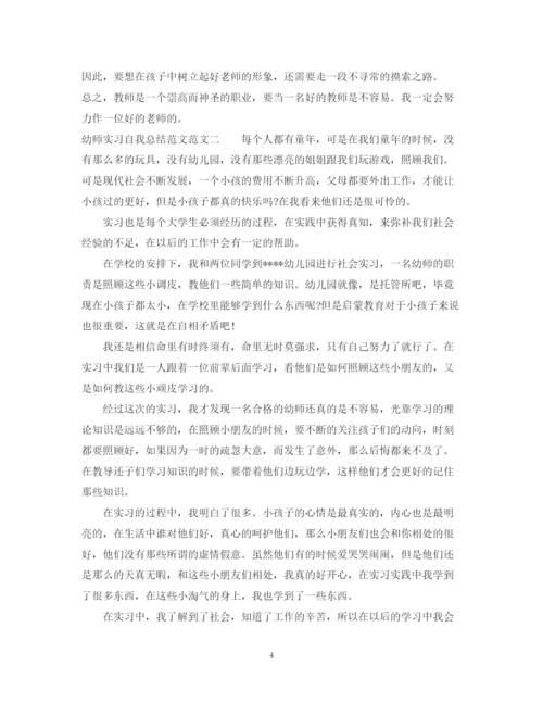 精编之幼师实习自我总结范文.docx