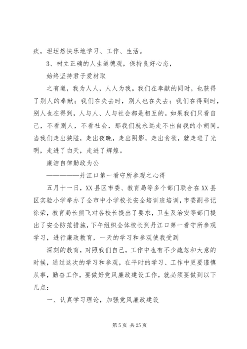 学习廉政建设文章的体会.docx