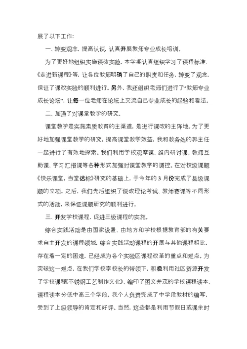 实用的教师述职报告汇总六篇