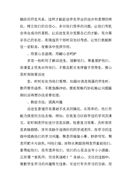 小学一年级尖子生培养计划