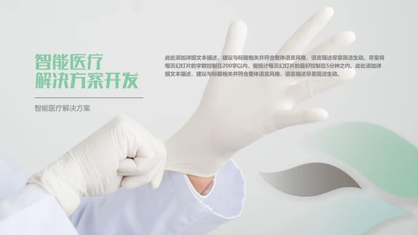 智能医疗医学解决方案通用PPT模板