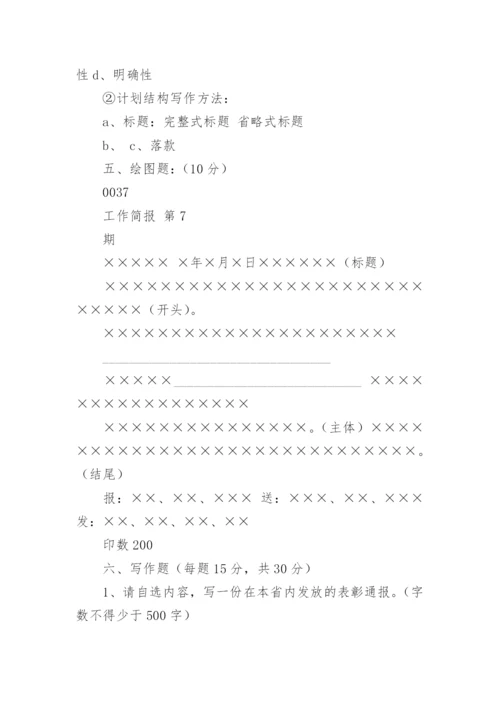 应用文写作考试试题及答案.docx