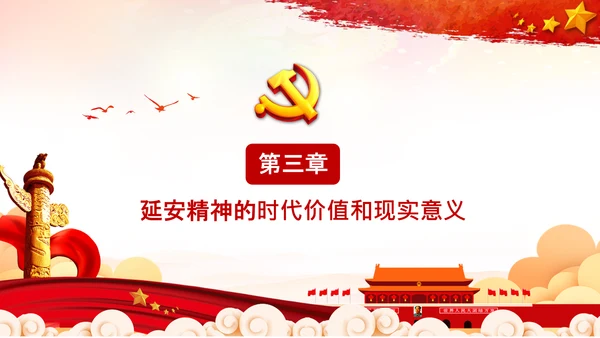党校微党课学习延安精神党性修养PPT模板