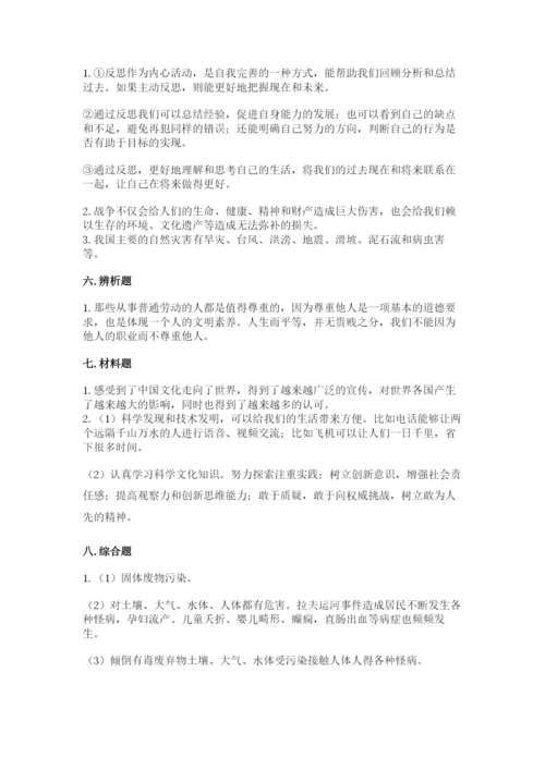 最新部编版六年级下册道德与法治期末测试卷含完整答案（必刷）.docx