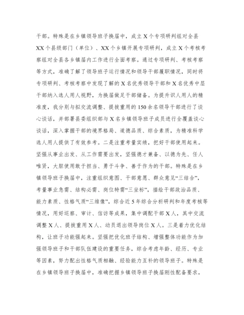 关于年度县委书记履行干部选拔任用工作情况报告范文.docx