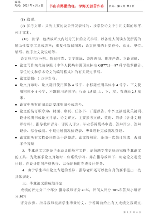 会计学专业毕业论文要点.docx