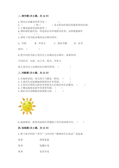 教科版小学二年级上册科学期末测试卷word.docx
