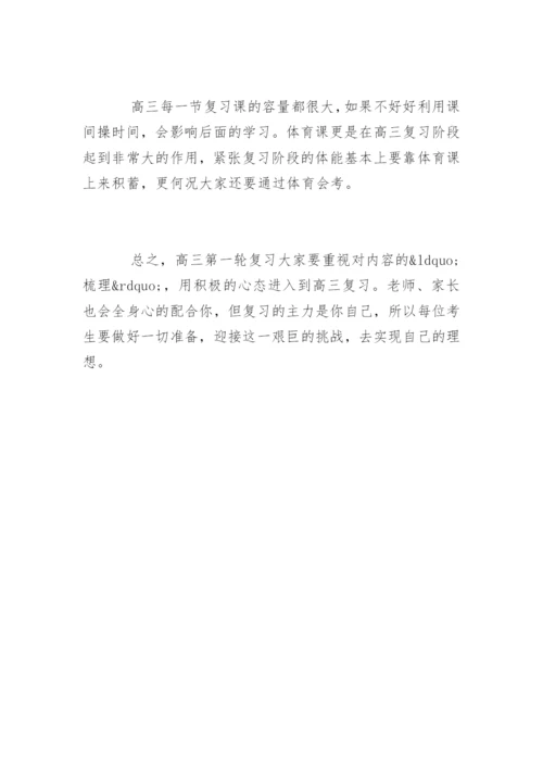 新高三一轮复习策略有哪些.docx