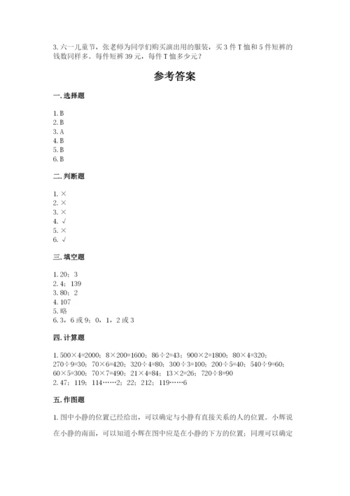 三年级下册数学期中测试卷（预热题）word版.docx