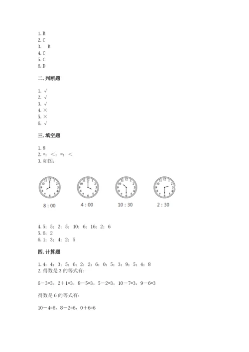 人教版一年级上册数学期末测试卷含答案ab卷.docx