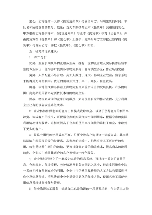 有关学生实习报告范文锦集7篇.docx