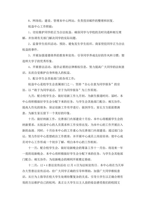 有关学生权益工作计划三篇.docx