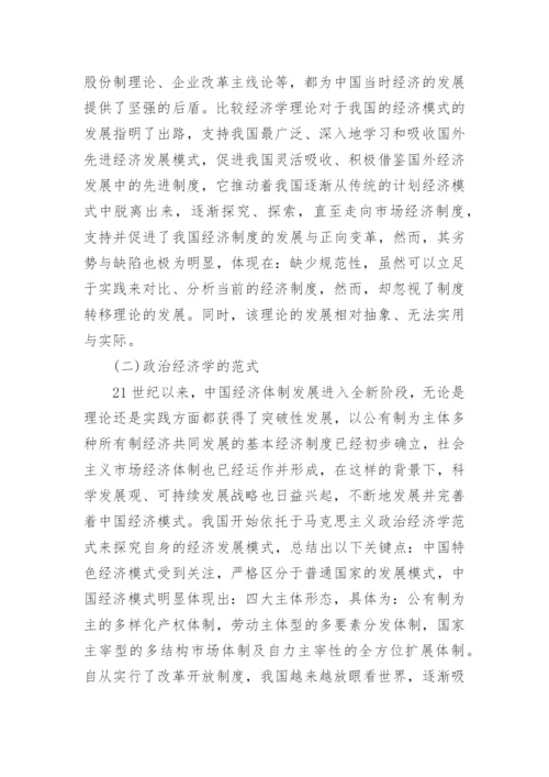 中国经济方面的参考论文.docx