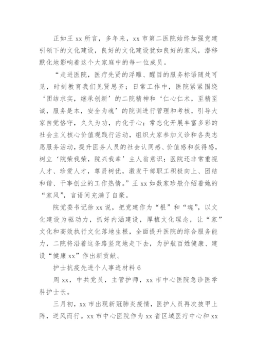 护士抗疫先进个人事迹材料.docx