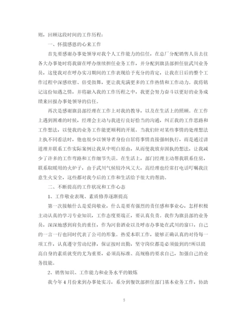 精编之推销酒水的社会实践个人总结范文.docx