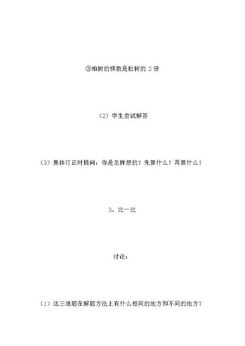 三年级数学教案——《两步计算应用题》教学