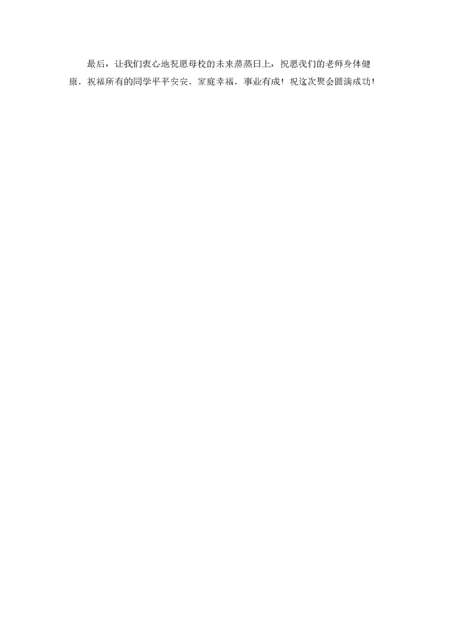 初中同学三十年聚会讲话（优秀5篇）.docx