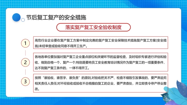 节后企业复工复产勿忘生产安全PPT课件模板