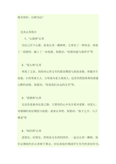 树木认领项目方案.docx