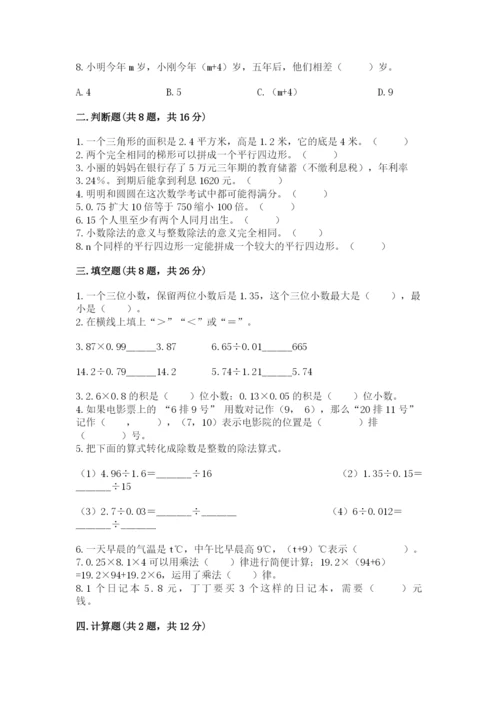 人教版数学五年级上册期末测试卷带答案（轻巧夺冠）.docx