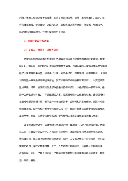 景观设计学场地规划与景观设计手册读书笔记样稿样稿