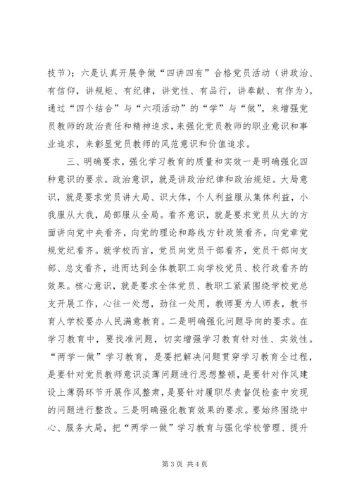 区教育系统“两学一做”学习教育动员大会发言稿.docx