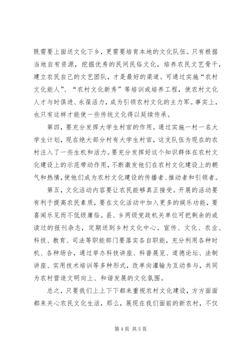 加强农村文化建设丰富农民文化生活.docx