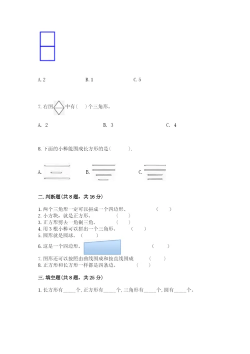 苏教版一年级下册数学第二单元 认识图形（二） 测试卷含答案（典型题）.docx