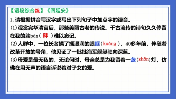 第一单元复习课件 2023-2024学年统编版语文八年级下册(共65张PPT)