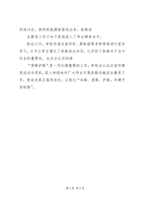 学校爱路护路活动汇报材料 (3).docx