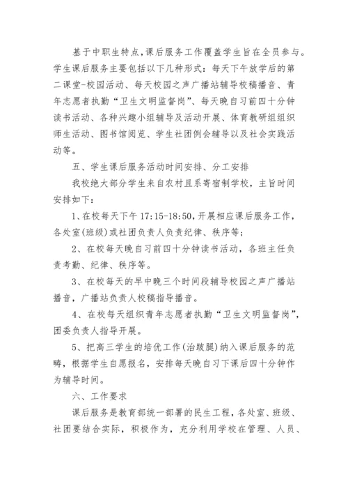 2023学校课后服务工作总结（通用8篇）.docx