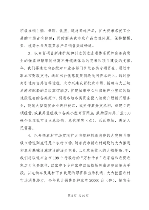 商务工作情况汇报材料 (2).docx