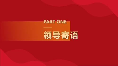 红色简约风乘风破浪扬帆起航工作表彰PPT模板
