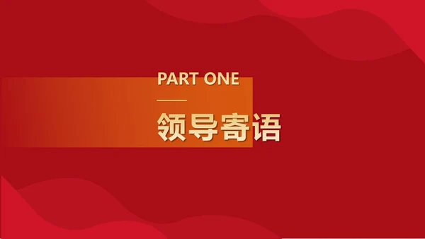 红色简约风乘风破浪扬帆起航工作表彰PPT模板