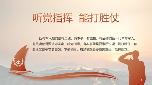 致敬边防八一军事部队工作动态PPT
