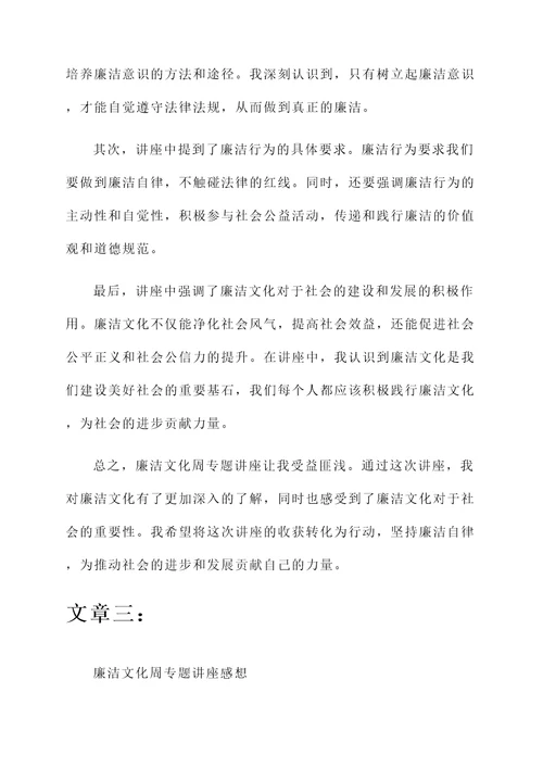 廉洁文化周专题讲座感想