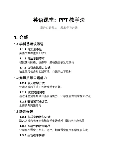 英语课堂：PPT教学法