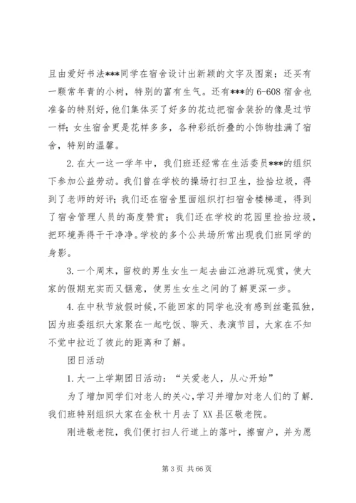 优秀班集体申请书 (15).docx