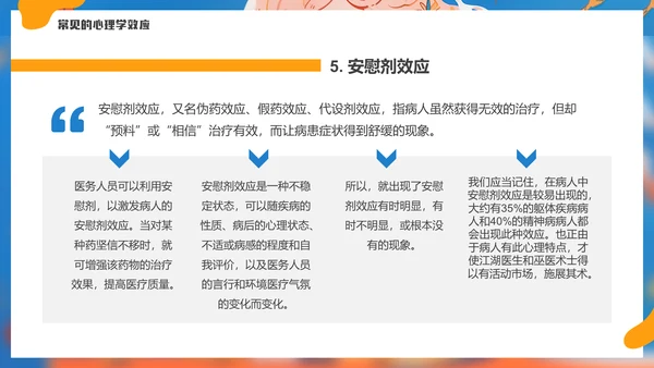 有趣的心理学效应女孩通用PPT模板