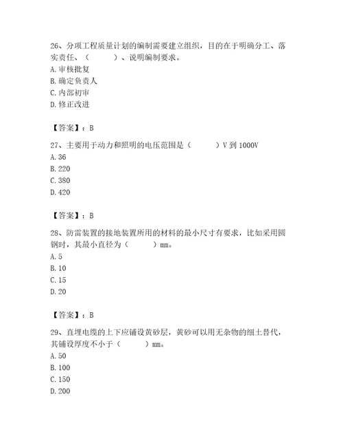 2023年质量员设备安装质量专业管理实务题库精品夺分金卷