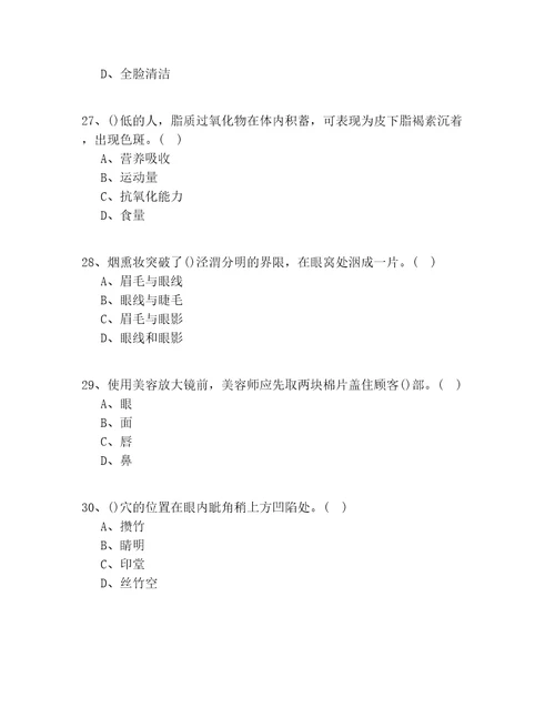 2020年浙江省入门美容师实操模拟100题试题答案