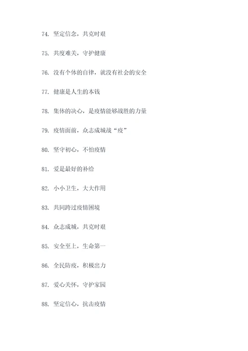 疫情防控奖励宣传口号